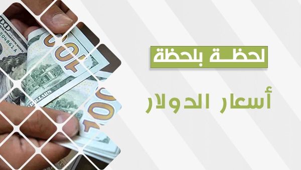 سعر الدولار في السوق السوداء اليوم الخميس 19 أكتوبر 2023