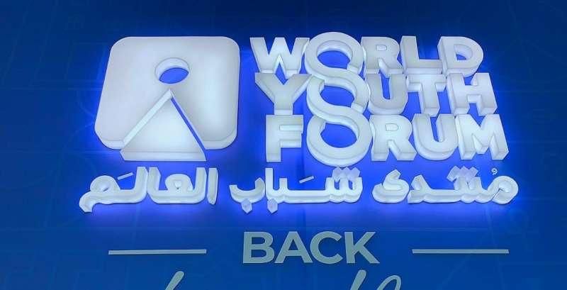 منتدى شباب العالم يعلن تأييده لموقف الرئيس السيسي بشأن القضية الفلسطينية