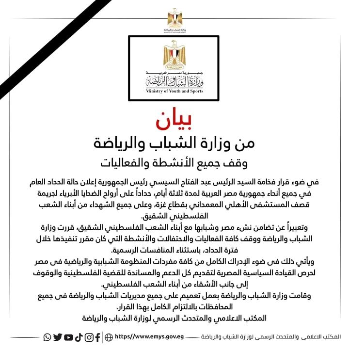 عاجل- "بعد تعليق كافة الأنشطة والفعاليات"..بقرار وزاري حقيقة تأجيل انتخابات الزمالك 2023