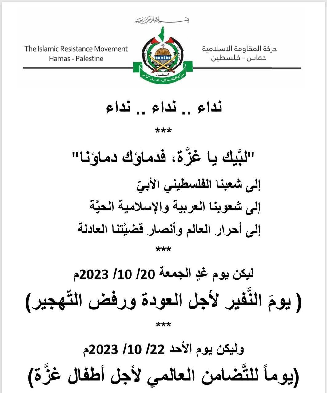 حماس تطلق نداء هام وعاجل لجميع المسلمين حول العالم وتصدر بيان غير مسبوق.. اتفرج