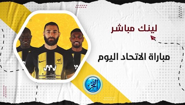 "بنزيما يسجل للطرفين".. التعادل يحسم نتيجة مباراة الاتحاد والتعاون بالدوري السعودي
