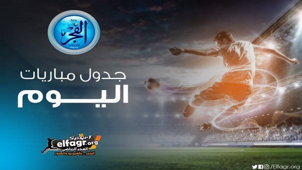 مباريات اليوم الجمعة 20/10/2023.. الأهلي أمام سيمبا ومواجهات مثيرة بالدوري السعودي والمصري والإسباني والألماني (الجدول الكامل)