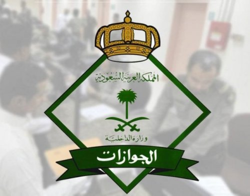 السعودية.. الجوازات توضح حقيقة تحويل تأشيرة الخروج والعودة إلى خروج نهائي