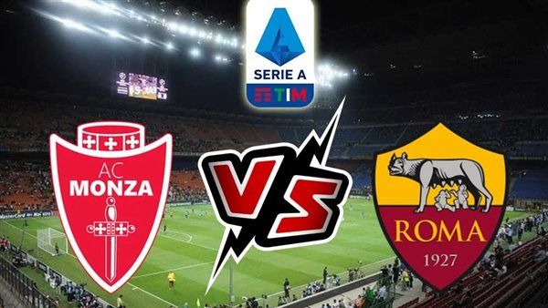 موعد مباراة روما ومونزا في الدوري الإيطالي والقنوات الناقلة لها