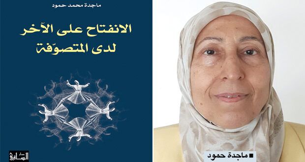 إصدار جديد للباحثة والناقدة السورية ماجدة حمود
