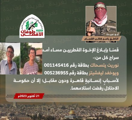 القسام يعرض إطلاق سراح الأسيرين اليوم .. والاحتلال: هذه دعاية كاذبة