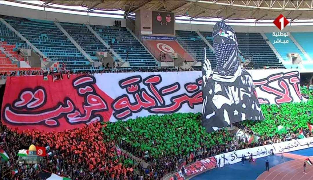 على طريقتها الخاصة.. جماهير الإفريقي التونسي تدعم القضية الفلسطينية