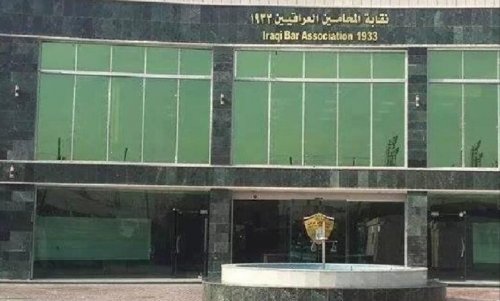 نقابة محامي إسرائيل تخاطب نظيرتها العراقية .. صورة