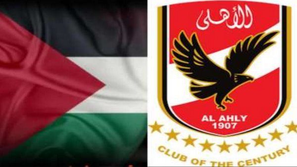 عاجل.. الأهلي يقرر دعم فلسطين بهذه الطريقة