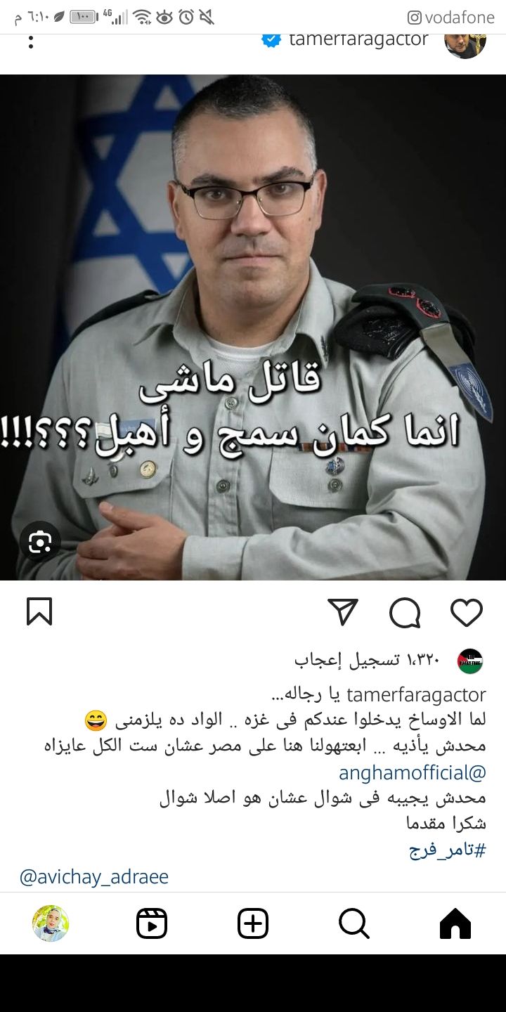 بعد تهديده لـ أنغام... تامر فرج يوجه رسالة نارية لـ أفيخاي أدرعي