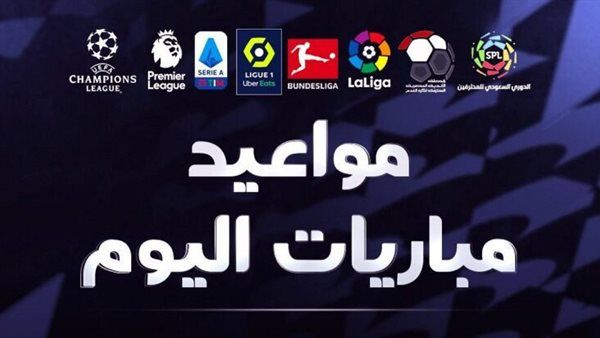 أبرزها الأهلي وريال مدريد.. مواعيد مباريات اليوم الثلاثاء 24 أكتوبر 2023