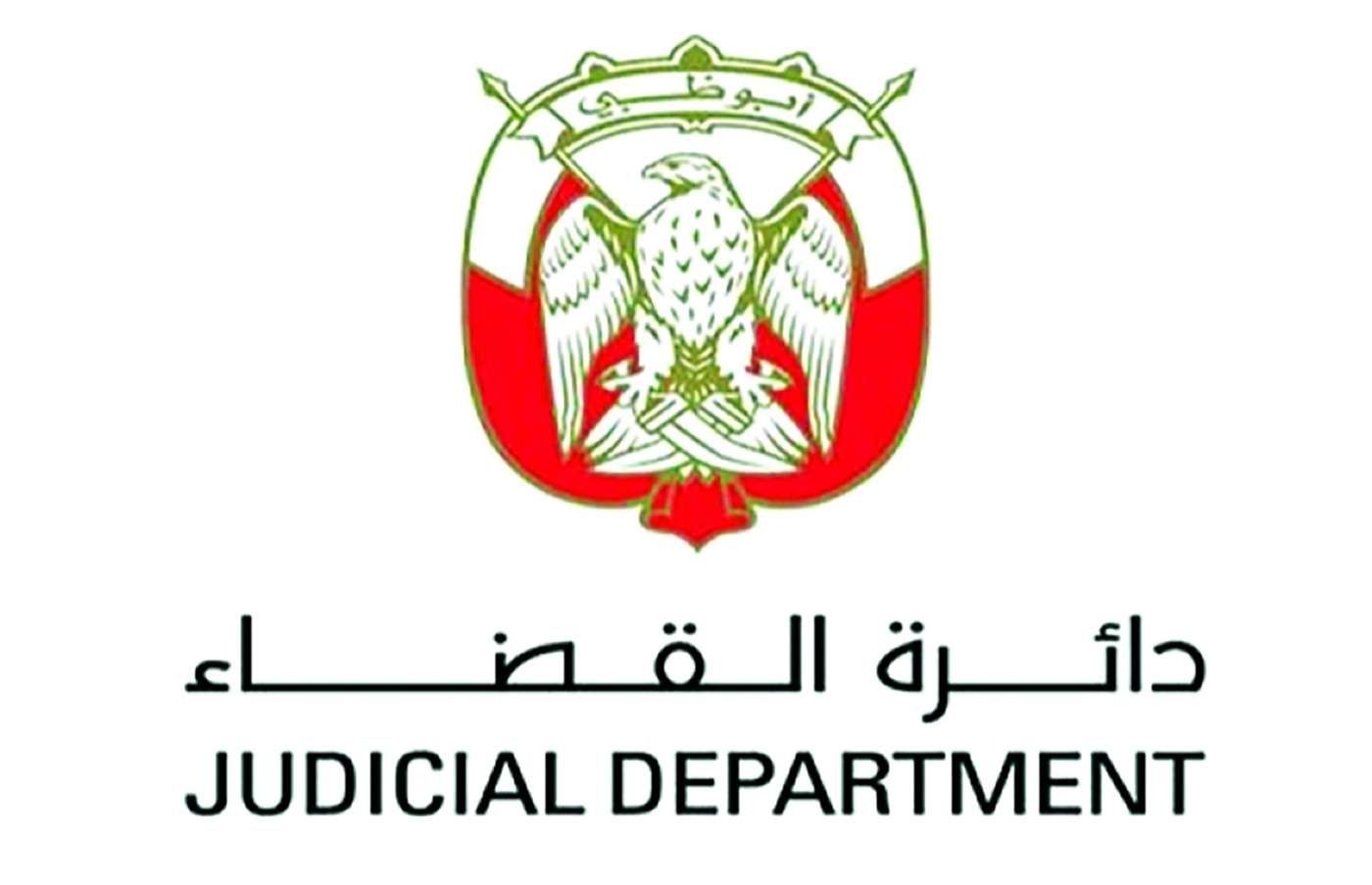 “قضاء أبوظبي” تناقش آليات تنفيذ تعديلات قانوني “العمل” و”الخدمة المساعدة”