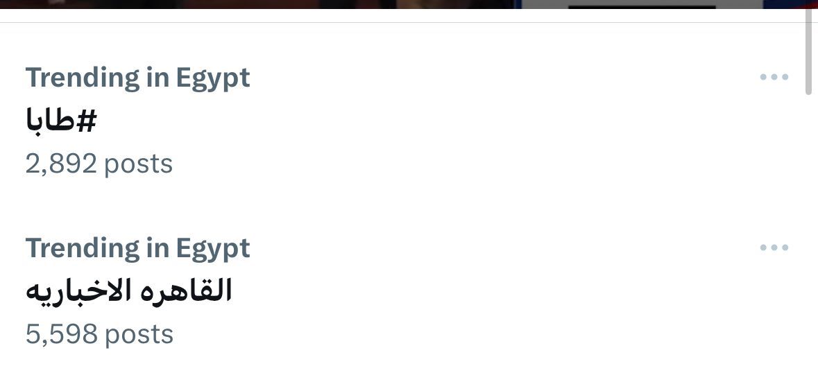 عاجل - سقوط صاروخ في طابا و"القاهرة الإخبارية" يتصدران تريند منصة X تويتر (بث مباشر الآن)
