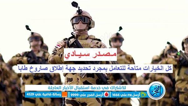 عاجل - حادث سقوط صاروخ في طابا لحظة بلحظة (تغطية مباشرة تويتر اليوم - القاهرة الإخبارية)