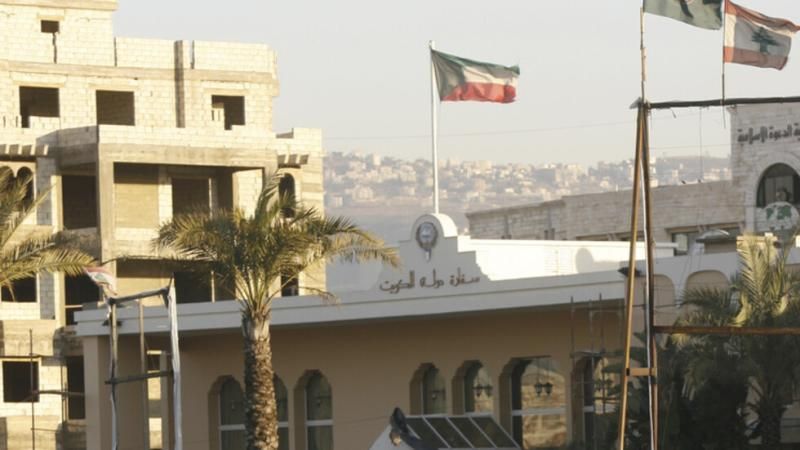 السفارة الكويتية فى بيروت تدعو مواطنيها لمغادرة لبنان