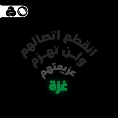 انقطاع الاتصال مرة أخرى عن بعض مناطق غزة