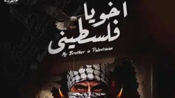 أغنية “أخويا فلسطيني” تحافظ على صدارة التريند