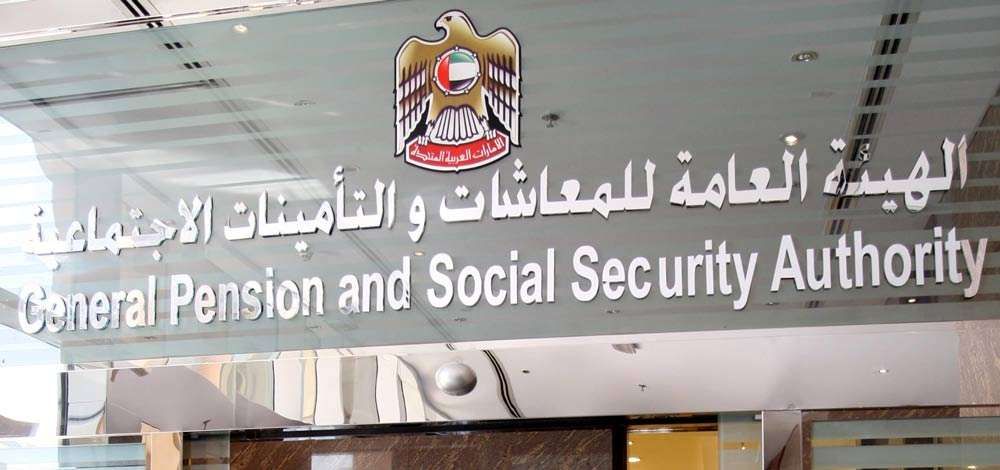 تنويه هام من الهيئة العامة للمعاشات والتأمينات الاجتماعية