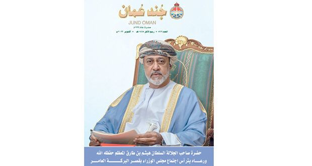 صدور العدد الجديد لمجلة جند عمان