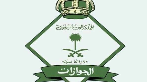 قرار صادم من الجوازات السعودية برفع كبير برسوم تأشيرة الزيارة للأقارب لهذا !..تعرف على المبلغ المطلوب
