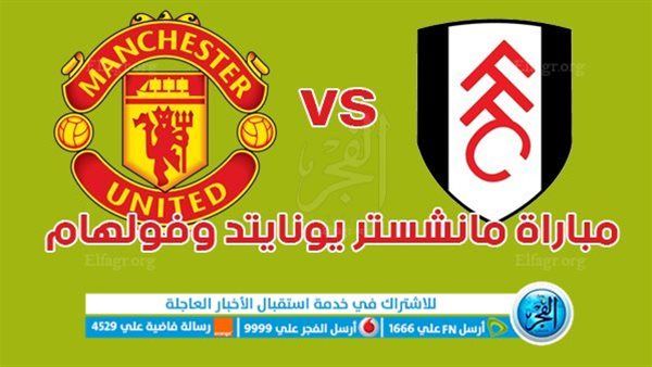 موعد مباراة مانشستر يونايتد وفولهام في الدوري الانجليزي والقنوات الناقلة