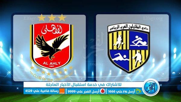 مشاهدة أهداف الأهلي والمقاولون.. مباراة نارية في الدوري المصري (فيديو)