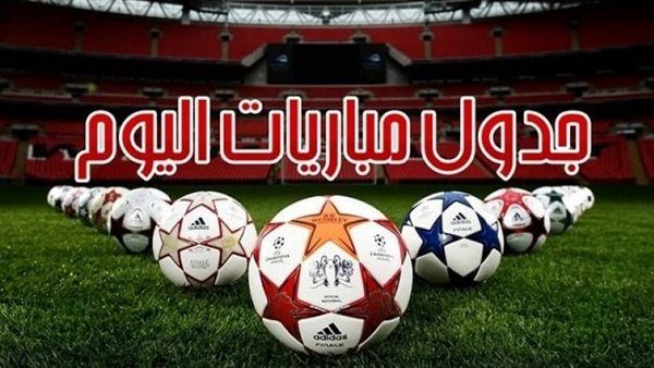 جدول مباريات اليوم السبت 4 نوفمبر 2023 بالدوري المصري