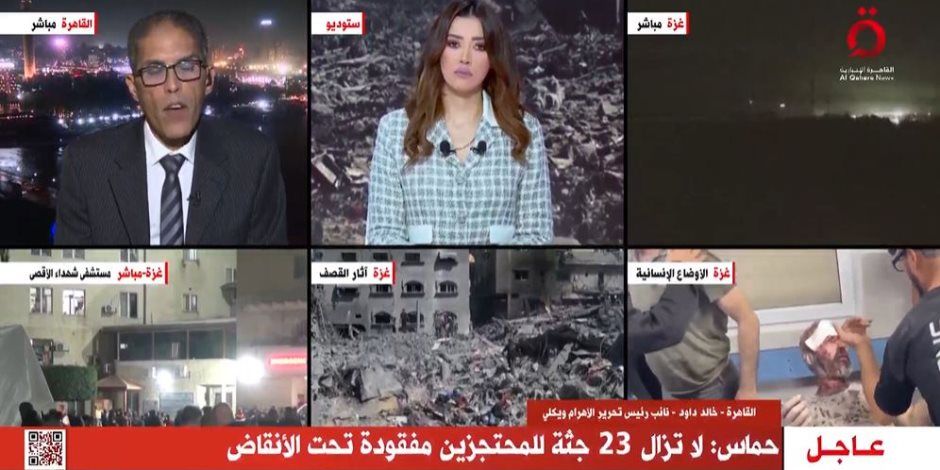 حماس: لا تزال 23 جثة للمحتجزين مفقودة تحت الأنقاض