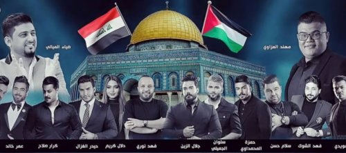 فنانون عراقيون يطلقون أوبريت دعما لغزة
