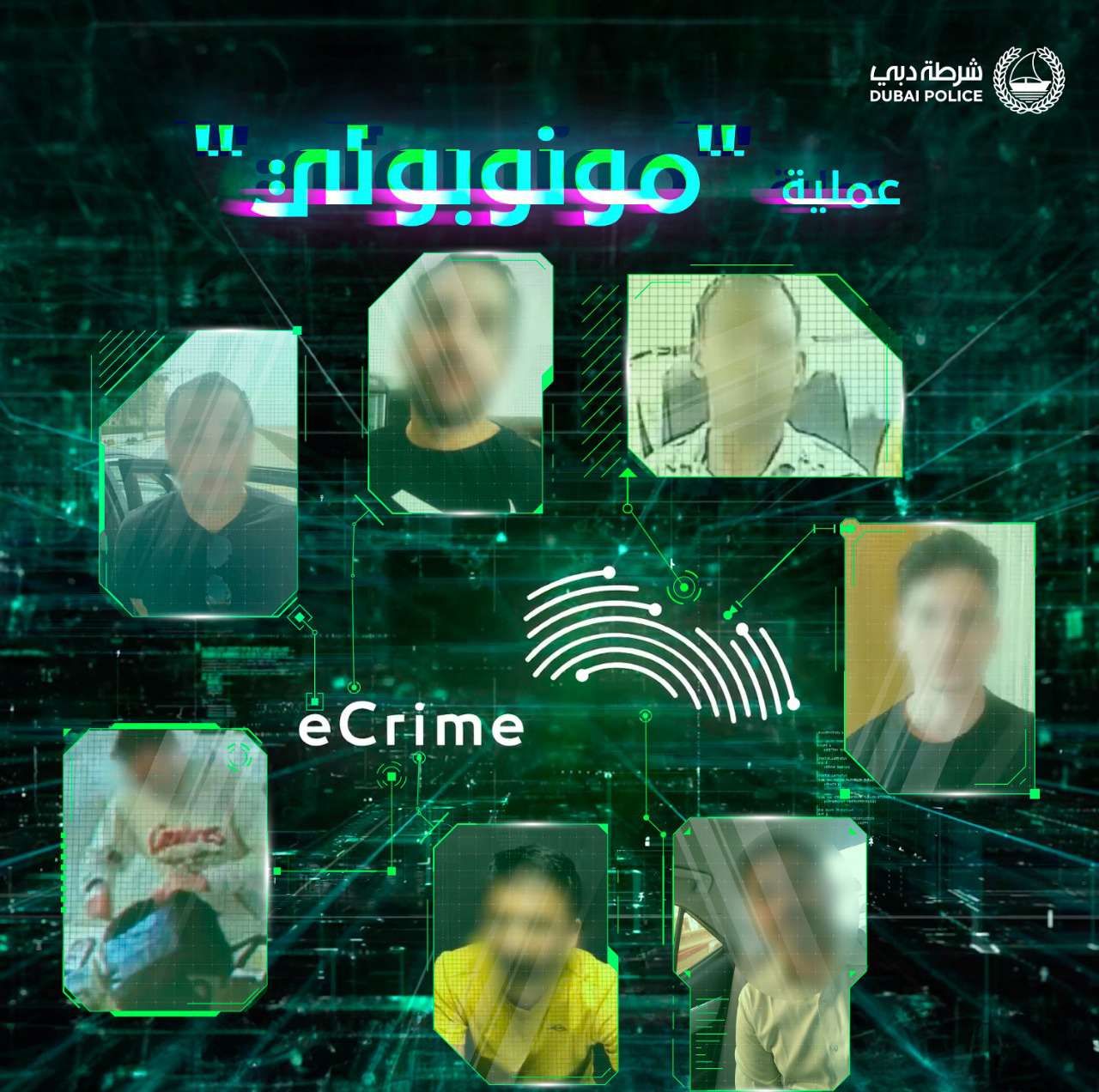 شرطة دبي تقبض على عصابة دولية تحترف القرصنة الإلكترونية وتستهدف الشركات الكبرى