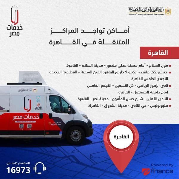 وزارتا التخطيط والعدل تطلقان 12 مركزا تكنولوجيا متنقلا لتقديم خدمات التوثيق للمواطنين