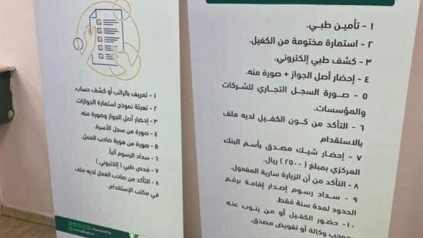 خطوات تحويل تأشيرة الزيارة إلى إقامة بالمملكة العربية السعودية