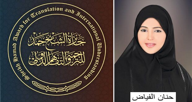 ترشيحات من 38 دولة لجائزة الشيخ حمد للترجمة فـي موسمها التاسع