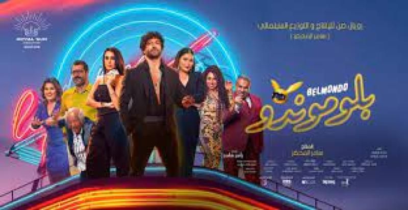 الليلة.. طرح فيلم ”بلوموندو” لــ”حسن الرداد” بدور العرض