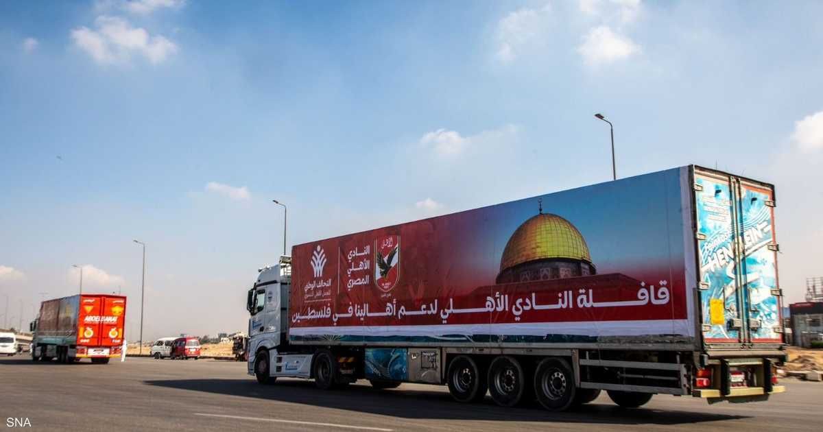 العالم اليوم - 4 شاحنات.. تفاصيل قافلة مساعدات الأهلي المصري المتجهة لغزة