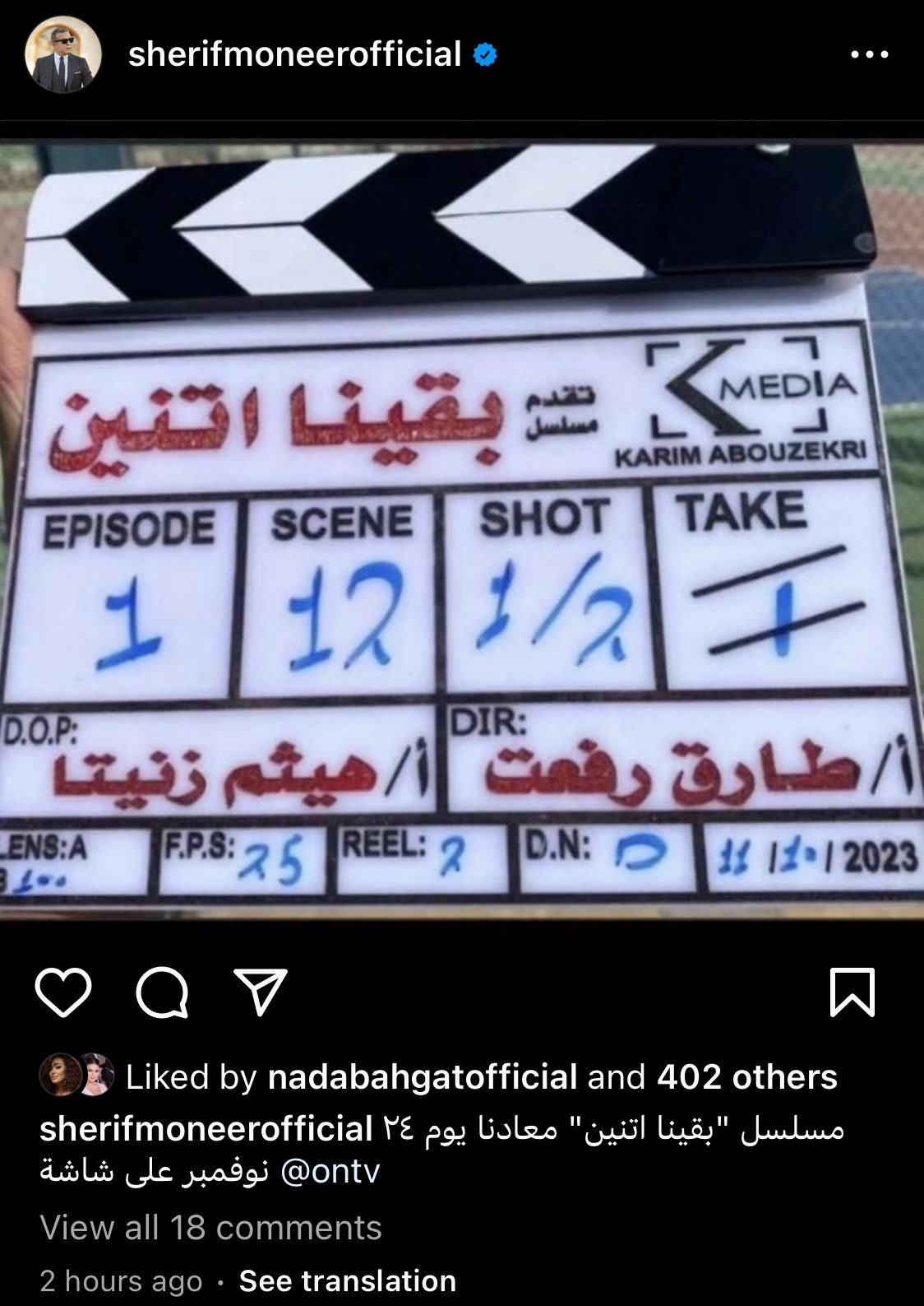 شريف منير يروج لـ بقينا اتنين: “معادنا يوم 24”