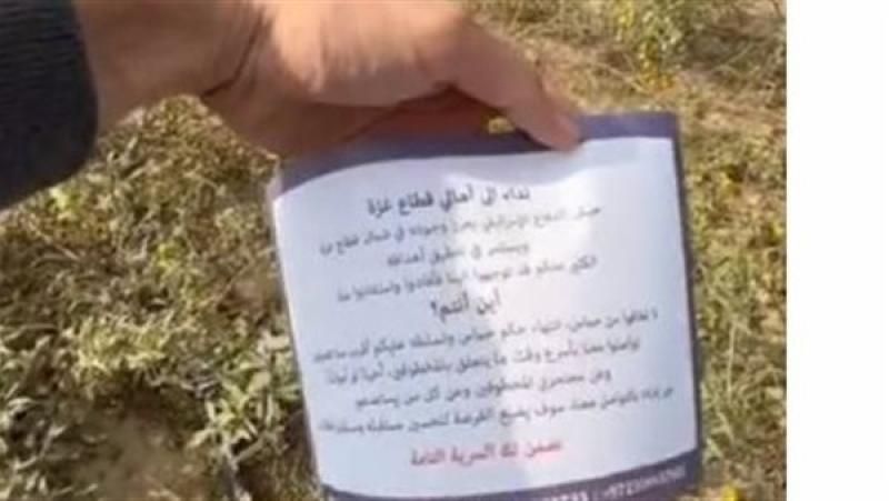 الاحتلال يلقي منشورات بالطائرات على أهالي غزة للإدلاء عن حماس.. والأهالي يسخرون:...