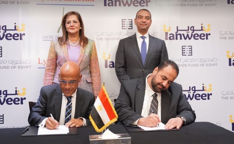 صندوق مصر السيادي يوقع اتفاقية شراكة مع تنوير لتطوير المدرسة…
