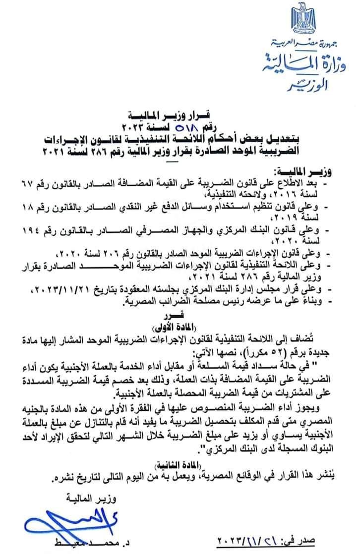 عاجل.. سداد ضريبة القيمة المضافة بالنقد الأجنبي حال دفع…