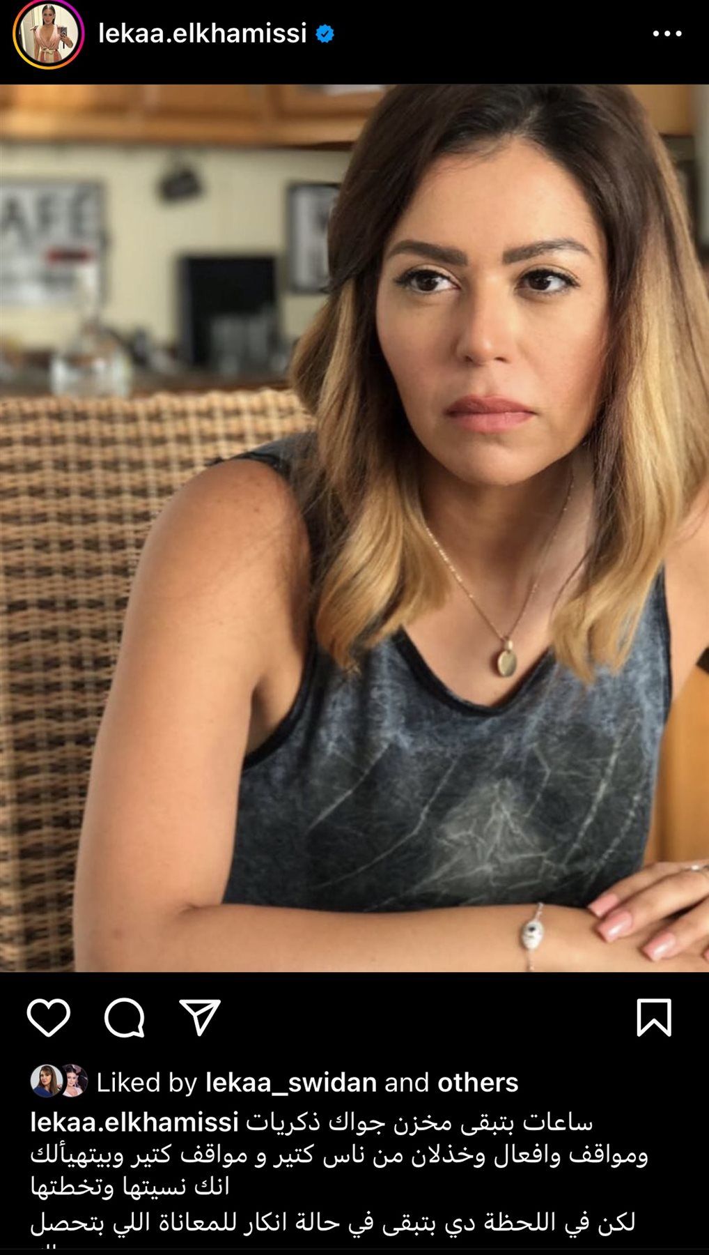 لقاء الخميسي: “الألم بقى لا يحتمل”