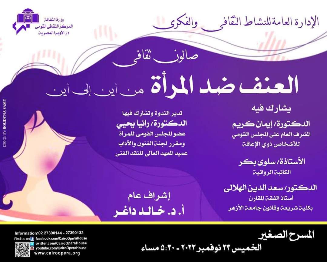 انطلاق الصالون الثقافي “العنف ضد المرأة” فى المسرح الصغير