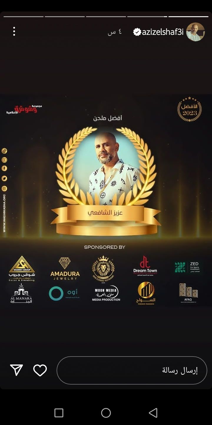 عزيز الشافعي  يحصل على لقب أفضل ملحن في استفتاء وشوشة