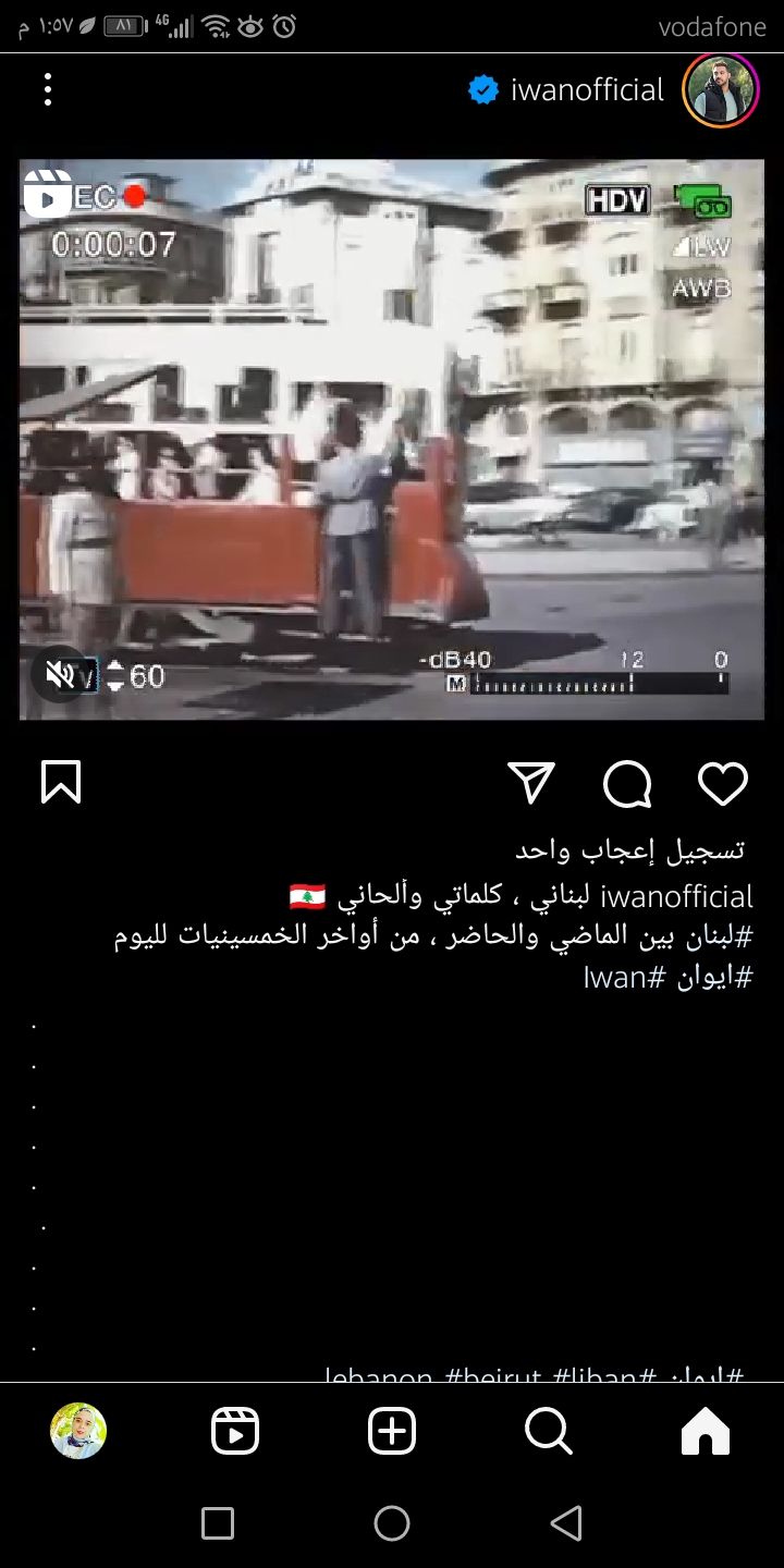 إيوان يطرح أغنية "لبناني" تزامنًا مع عيد استقلال لبنان