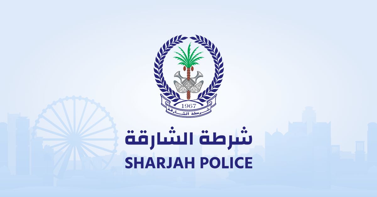 شرطة الشارقة تؤكد حرصها على تعزيز جودة حياة المجتمع والمحافظة على أمنه
