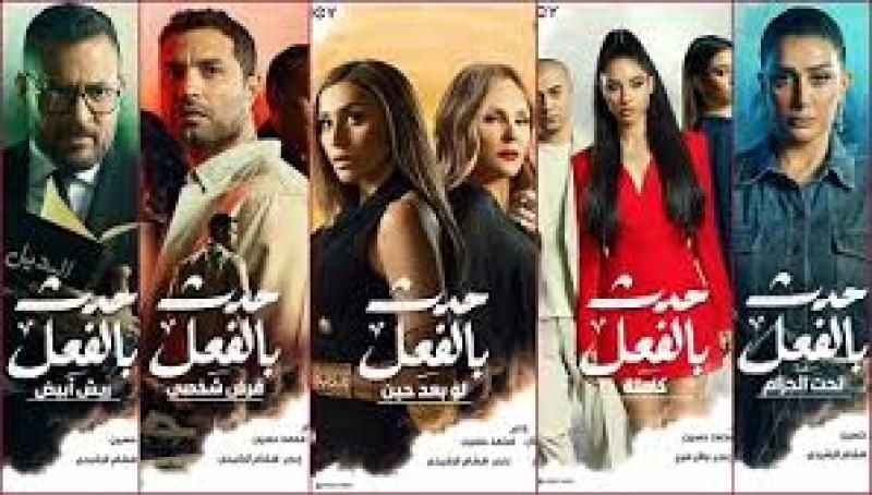 2 ديسمبر.. عرض مسلسل ”حدث بالفعل” على قناة CBC