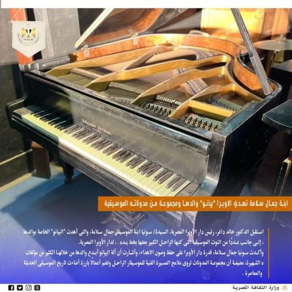 ابنة جمال سلامة تهدي الاوبرا ”بيانو” والدها ومجموعة من مدوناته الموسيقية