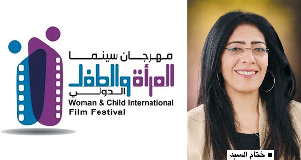 الكشف عن تفاصيل مهرجان سينما المرأة والطفل الدولي الثاني