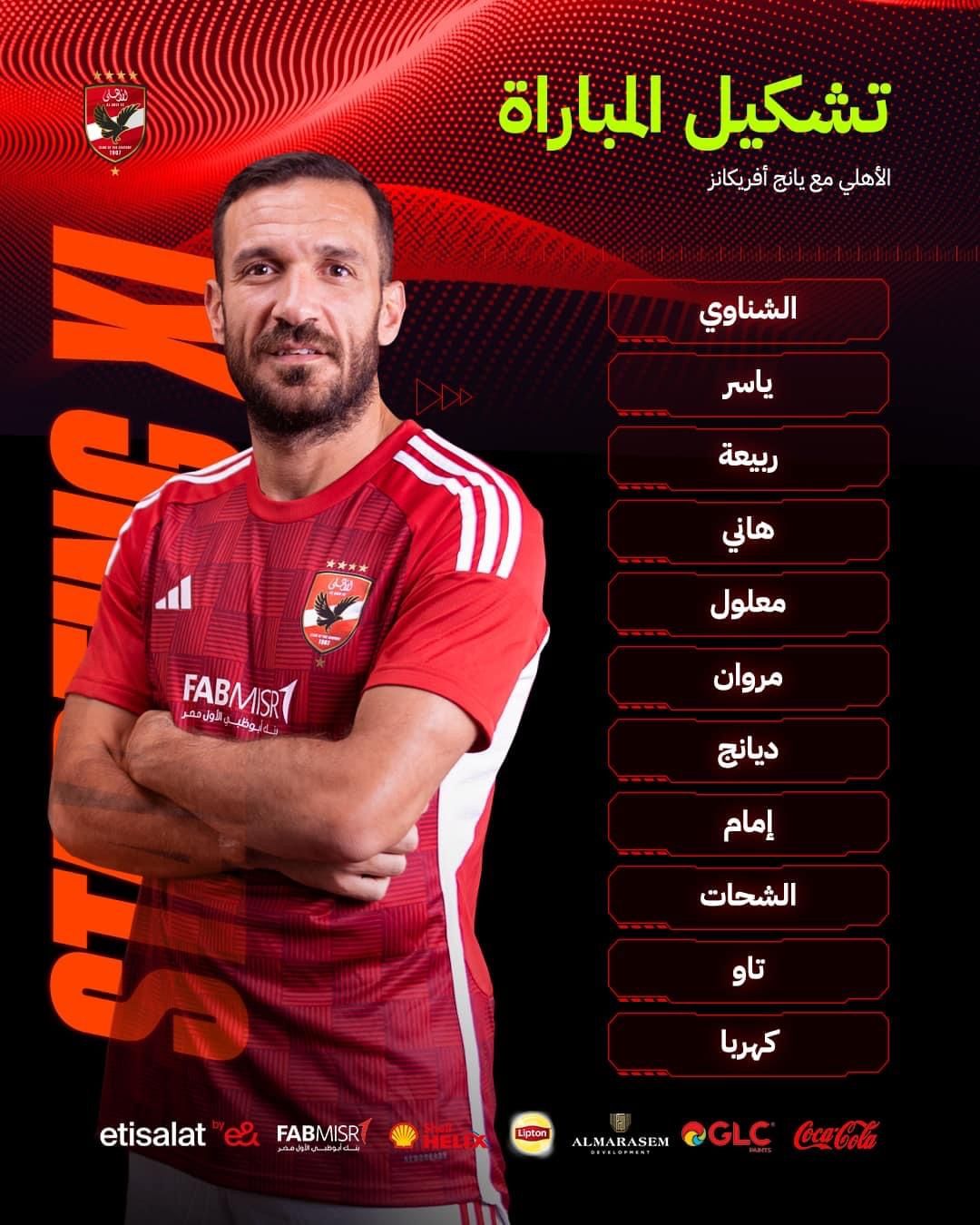 الأهلي يتفوق في مواجهة التنافس مع يانج أفريكانز ويتعادل إيجابيًا