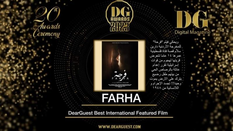 مهرجان دير جيست يعلن بفوز فيلم ”فرحة” بجائزة أفضل فيلم عالمي مميز...