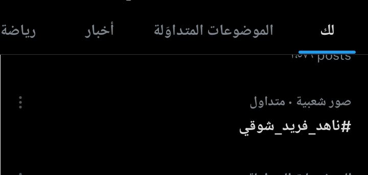 ناهد فريد شوقي تتصدر تريند منصة اكس  بعد وفاتها